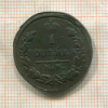 1 копейка 1828г
