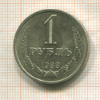 1 рубль 1988г
