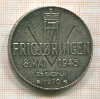25 крон. Норвегия 1970г