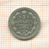 5 копеек 1901г