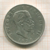 5 лир. Италия 1870г