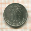 1 франк. Бельгийское Конго 1925г