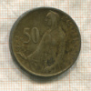 50 крон. Чехословакия 1947г