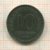 10 фенигов. Польша 1917г