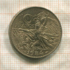 10 франков. Франция 1984г