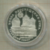 3 рубля. Троицкий собор. ПРУФ 1992г