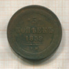 5 копеек 1859г