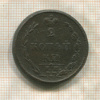 2 копейки 1810г