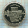 5 рублей. Матенадаран. ПРУФ 1990г