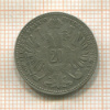 20 крейцеров. Австрия 1870г