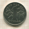1 доллар. Тринидад и Тобаго. F.A.O. 1979г