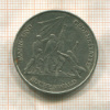 10 марок. ГДР 1972г