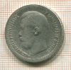 50 копеек 1896г