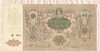 5000 рублей. Ростов-на-Дону 1919г