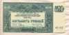 500 рублей. Вооруженные Силы на Юге России 1920г