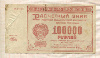 100000 рублей 1921г