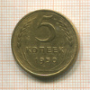5 копеек 1950г