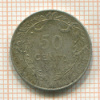 50 сантимов. Бельгия 1911г