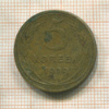 5 копеек 1929г