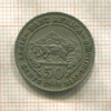 50 центов. Восточная Африка 1948г