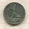 Полтинник 1924г
