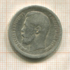 50 копеек 1897г
