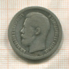 50 копеек 1896г