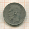 Рубль 1897г