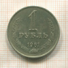 1 рубль 1961г