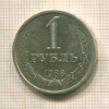1 рубль 1988г