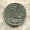 Полтинник 1924г