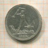 Полтинник 1926г