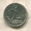 Полтинник 1927г