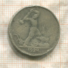 Полтинник 1924г