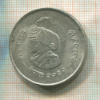 20 рупий. Непал