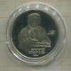 1 рубль. Франциск Скорина. ПРУФ 1990г