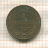 2 копейки 1915г