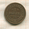 1 копейка 1910г