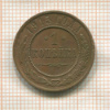 1 копейка 1915г