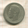 50 копеек 1897г
