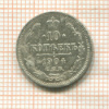 10 копеек 1904г