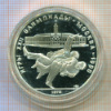 10 рублей. Олимпиада-80. Дзю-До 1979г