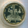 10 рублей. Олимпиада-80. Баскетбол 1979г