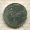 1 рубль. Горький 1988г