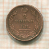 2 копейки. Ильин 3 руб. 1811г