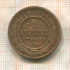 2 копейки 1903г