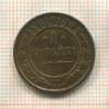 1 копейка 1894г