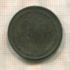 2 копейки 18??г