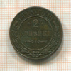 2 копейки 1915г