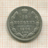 15 копеек 1906г